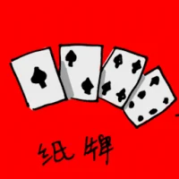 纸牌,扑克牌 (1076) illustration