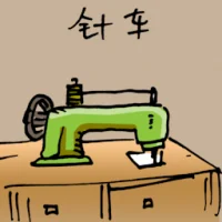 Sewing Machine (1077) illustration