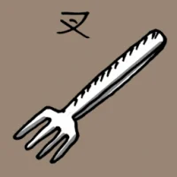 Dining Fork (1080) illustration