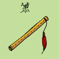 萧 (1083) illustration