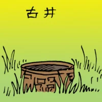 Ancient Well (1087) illustration
