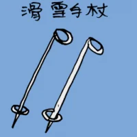 Ski Poles (1089) illustration