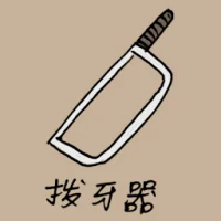 Ancient Teeth Removal Tool (1093) illustration