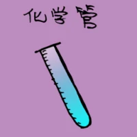 Chemical Tube (1095) illustration