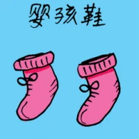 Baby Shoes (1101) illustration