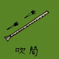 Blowgun (1103) illustration