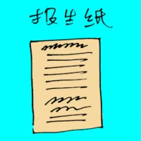 Birth Certificate (1114) illustration