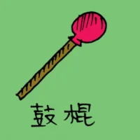 Drum Stick (1125) illustration