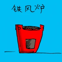 Iron Stove (1144) illustration