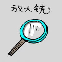 放大镜 (1155) illustration