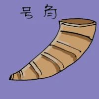 Horn (1165) illustration