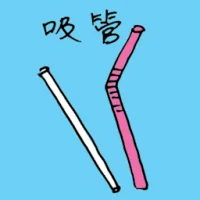 Straw (1167) illustration