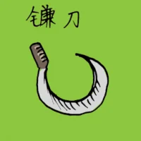 Sickle (1168) illustration