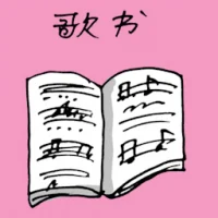 Song Book (1180) illustration