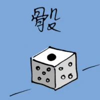 Dice (1181) illustration