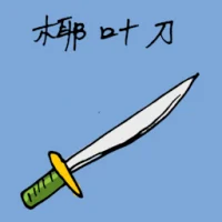 Coconut Leaf Blade (1182) illustration