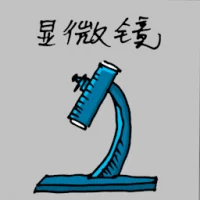 显微镜 (1183) illustration