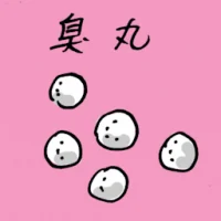 Moth Balls (1198) illustration