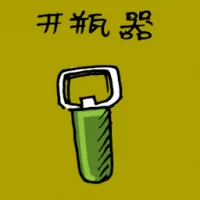 Bottle Opener (1200) illustration
