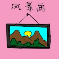 Landscape Picture (1204) illustration