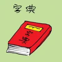 Dictionary (1208) illustration