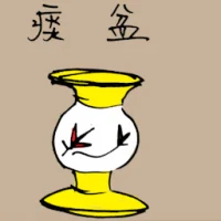 Spitting Bowl (1215) illustration