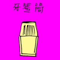 Toothpick Holder (1237) illustration