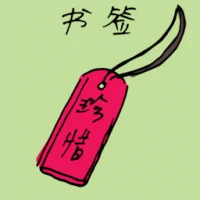 书签 (1239) illustration