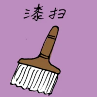 Paintbrush (1245) illustration