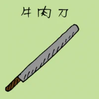Beef Knife (1247) illustration