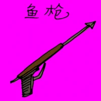 Spear Gun (1254) illustration