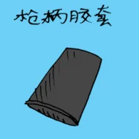 Rubber Grips (1264) illustration