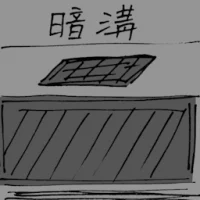 Underground Drain (1268) illustration
