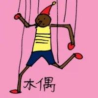 Puppet (1269) illustration