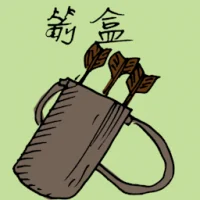 Quiver Of Arrows (1284) illustration