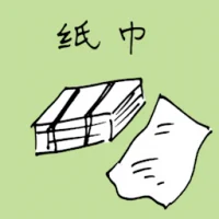 纸巾 (1318) illustration