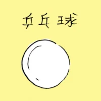Ping Pong Ball (1324) illustration