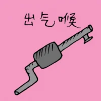 Exhaust Pipe (1326) illustration