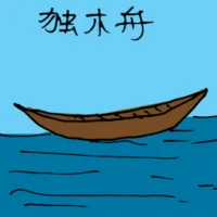 Canoe (1330) illustration