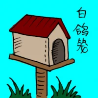Pigeons House (1357) illustration