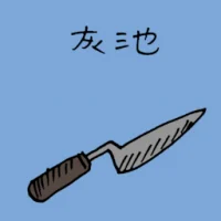Concrete Trowel (1361) illustration