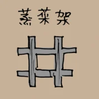 Steam Rack (1365) illustration