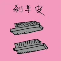 Brake Pads (1368) illustration