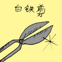 Iron Snips (1390) illustration