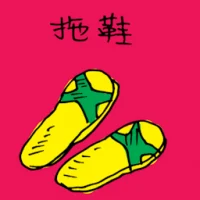 Slipper (1393) illustration