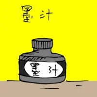 Ink (1399) illustration