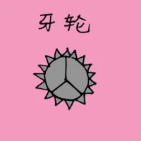牙轮,齿轮 (1402) illustration