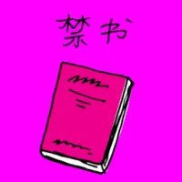 Banned Book (1404) illustration