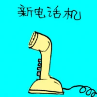 New Telephone Set (1411) illustration