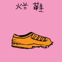 Rotten Shoes (1413) illustration